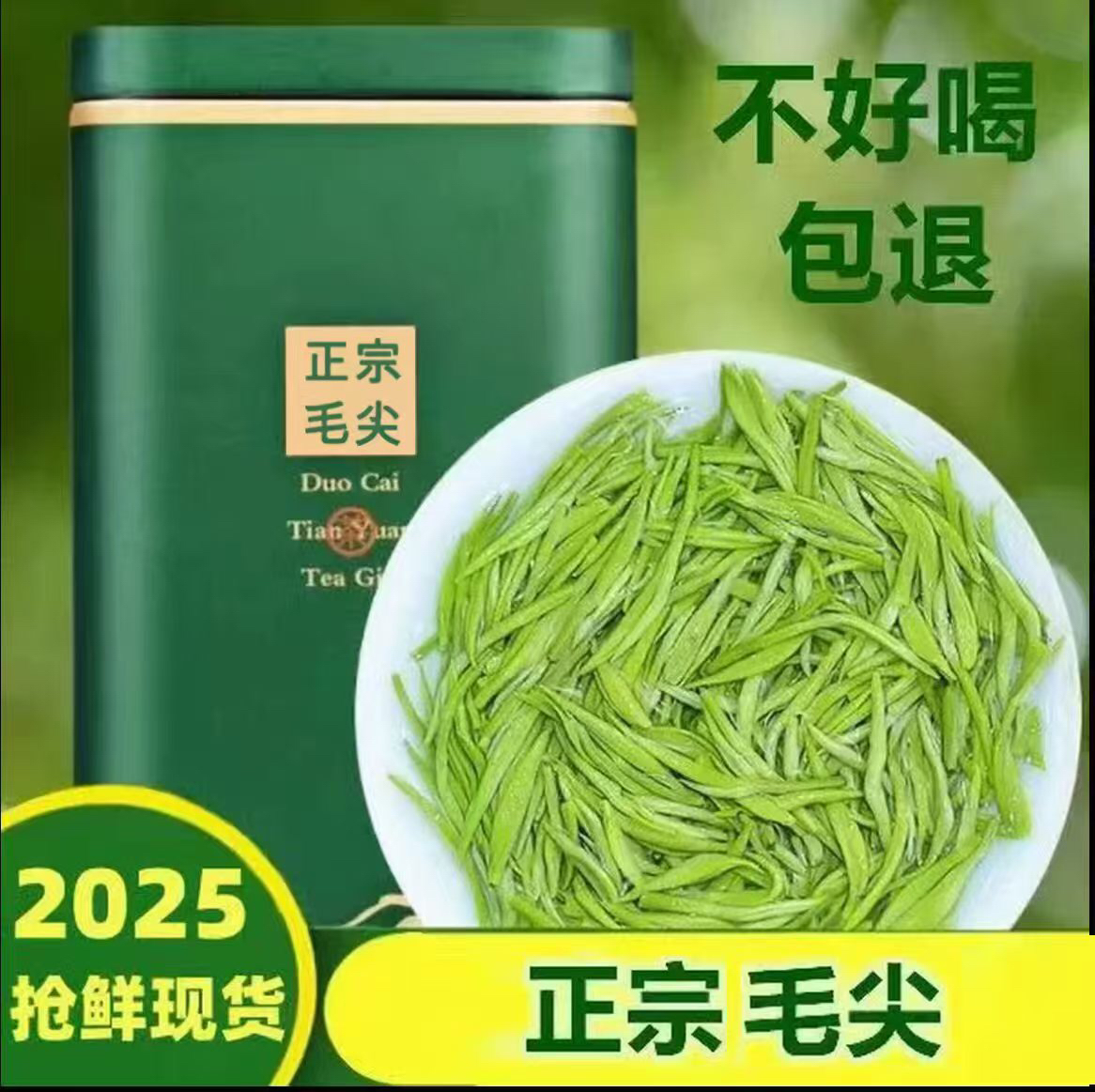 原产地毛尖茶热卖2025毛尖茶绿茶新茶茶叶