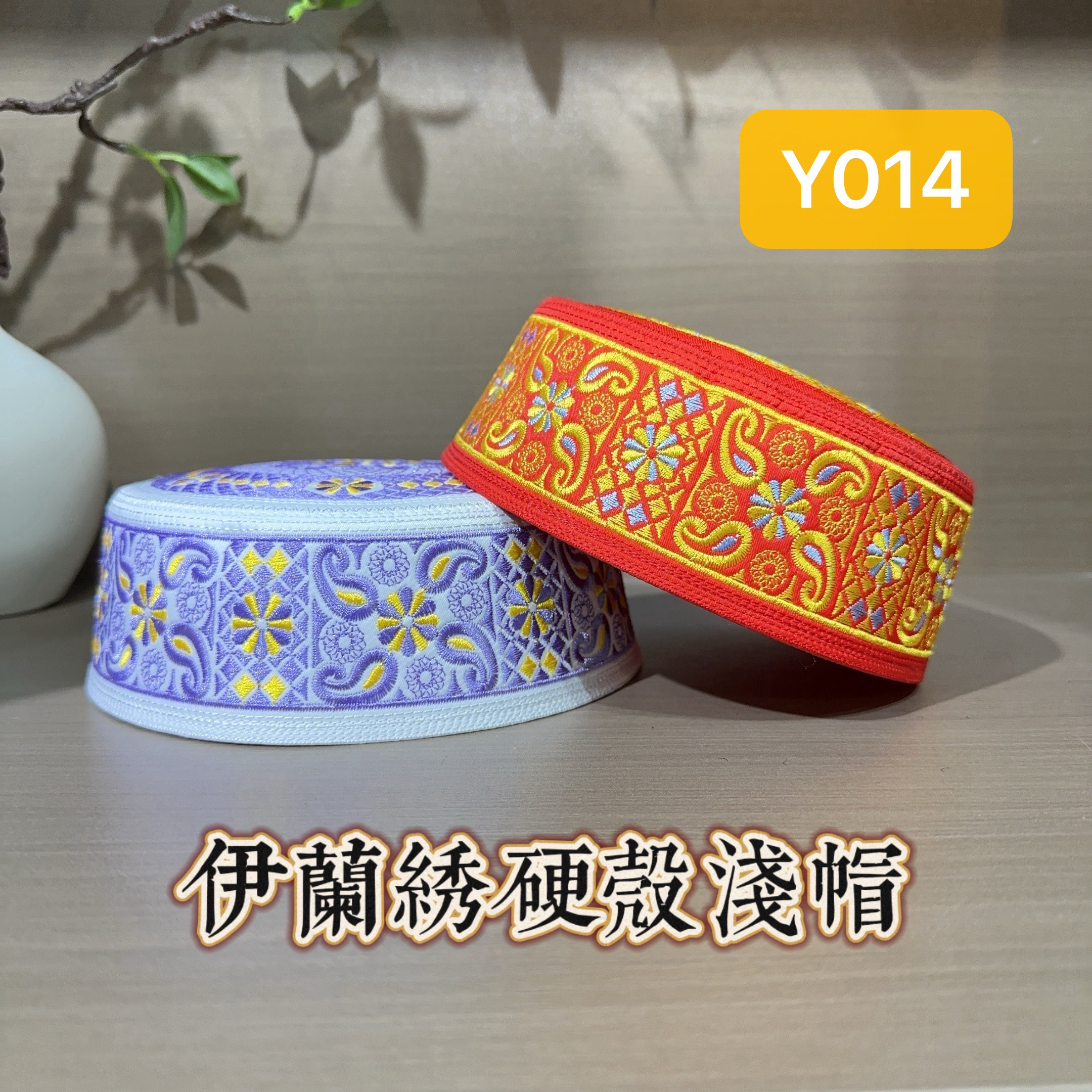 Y014回族男士6厘米浅款刺绣硬壳圆帽平顶绣花回族男士高档圆帽子
