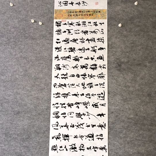 书法四尺对开四个平尺手写书法34*138厘米长沙