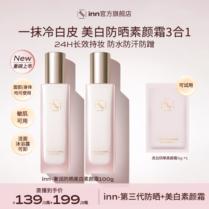 inn防晒美白素颜霜防水防汗不假白保湿水润懒人提亮身体素颜霜