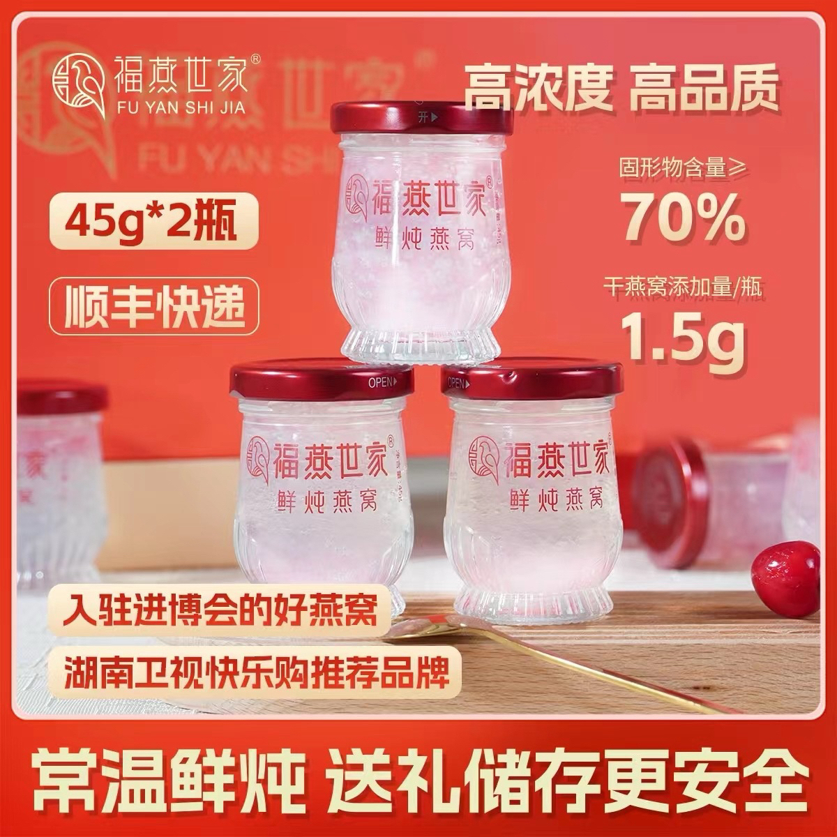 【燕窝投料1.5g*2瓶】鲜炖燕窝营养滋补浓稠严选孕妇即食45g