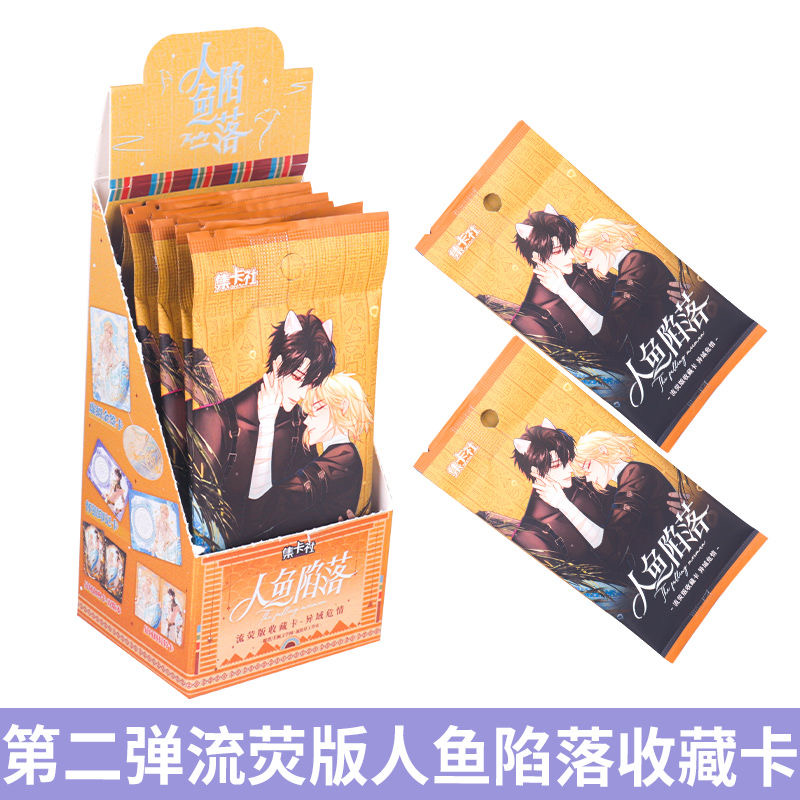 card.fun/集卡社【平拆】人鱼陷落第二弹流荧版正版授权收藏卡牌