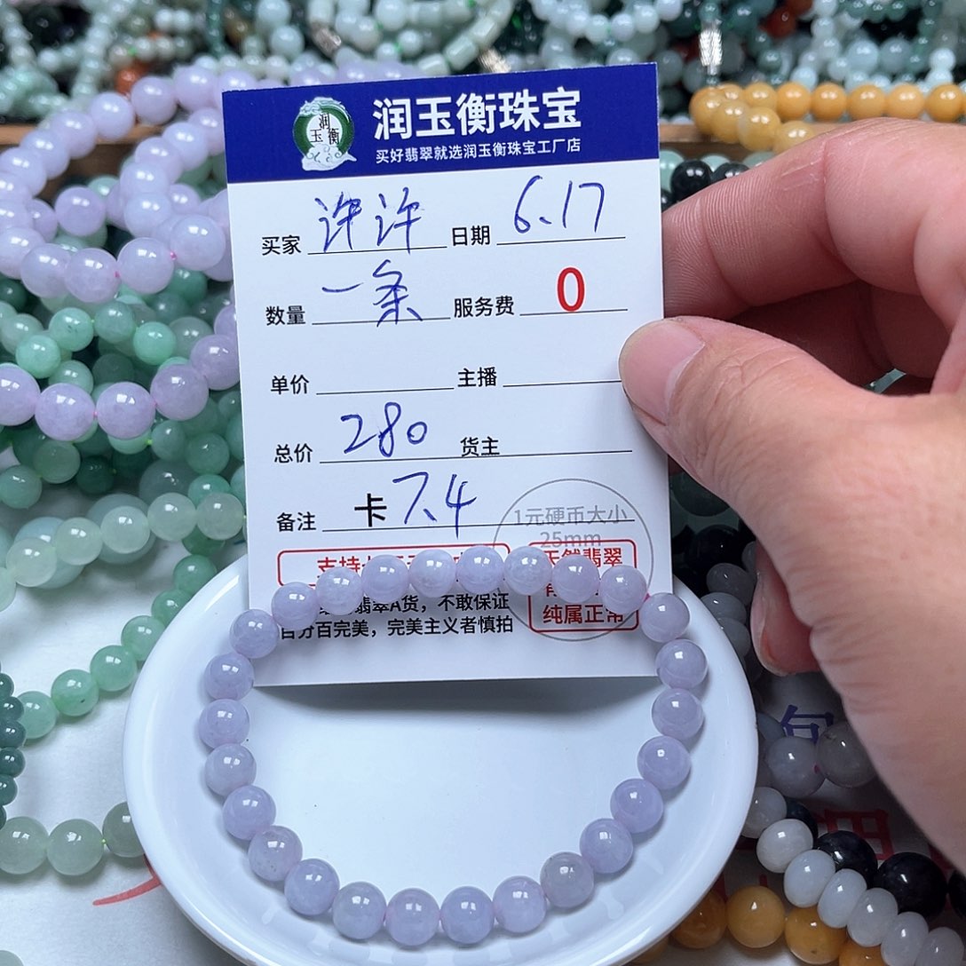 许***。未镶嵌手链翡翠卡7.4