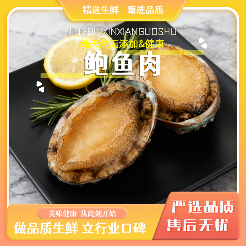 精选鲍鱼肉深海捕捞去壳去内脏去齿纯鲍鱼肉不缩·