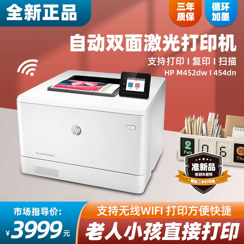 准新品  惠普M452dw/454dn激光打印机自动双面打印不干胶打印