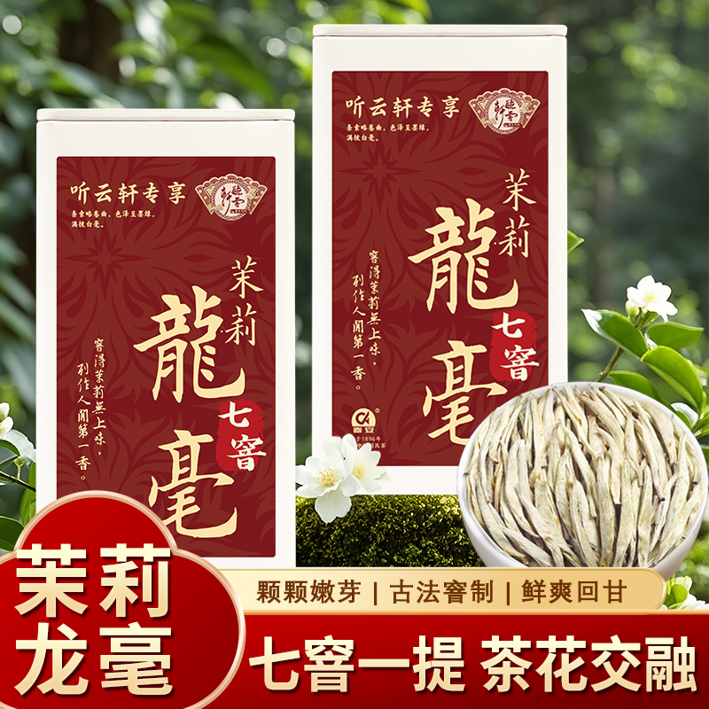 春安七窨茉莉龙毫2025年新茶茉莉花茶清香型茉莉针王口粮茶冷泡茶