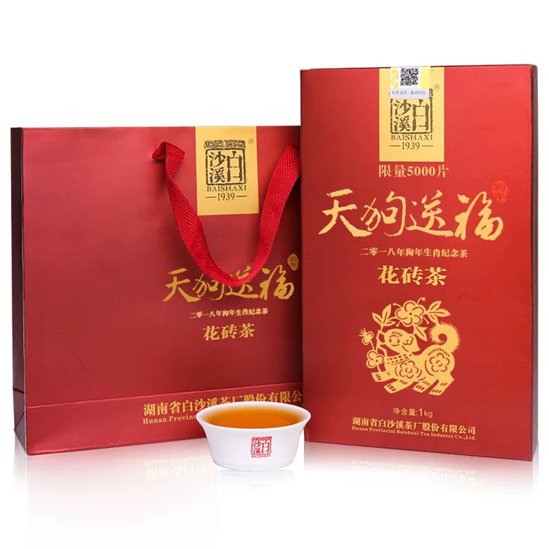 白沙溪黑茶狗年生肖纪念花砖1公斤