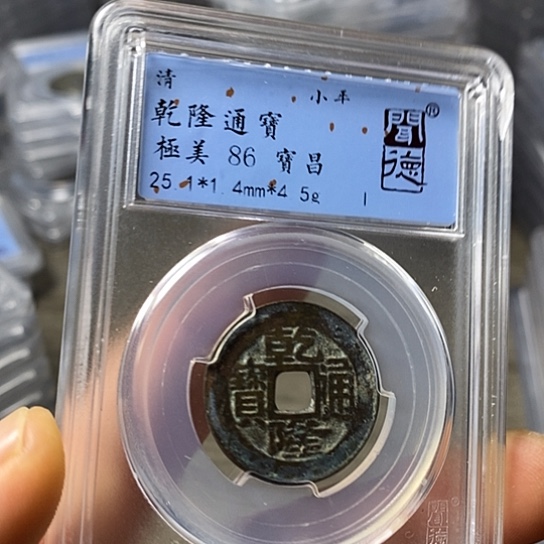 铜闻博文化乾隆通宝