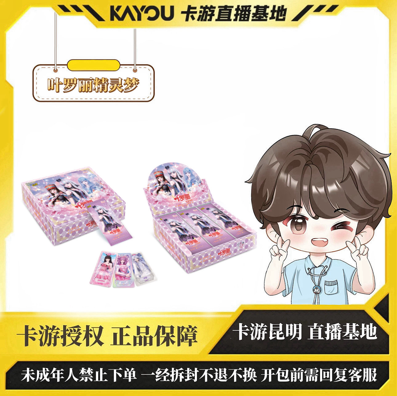 【心跳包】卡游·叶罗丽仙境收藏卡 魔法包 第27弹