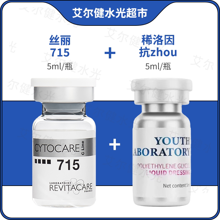 【抗邹组合】丝丽532/715动能素修护提拉紧致精华原液水光稀洛因