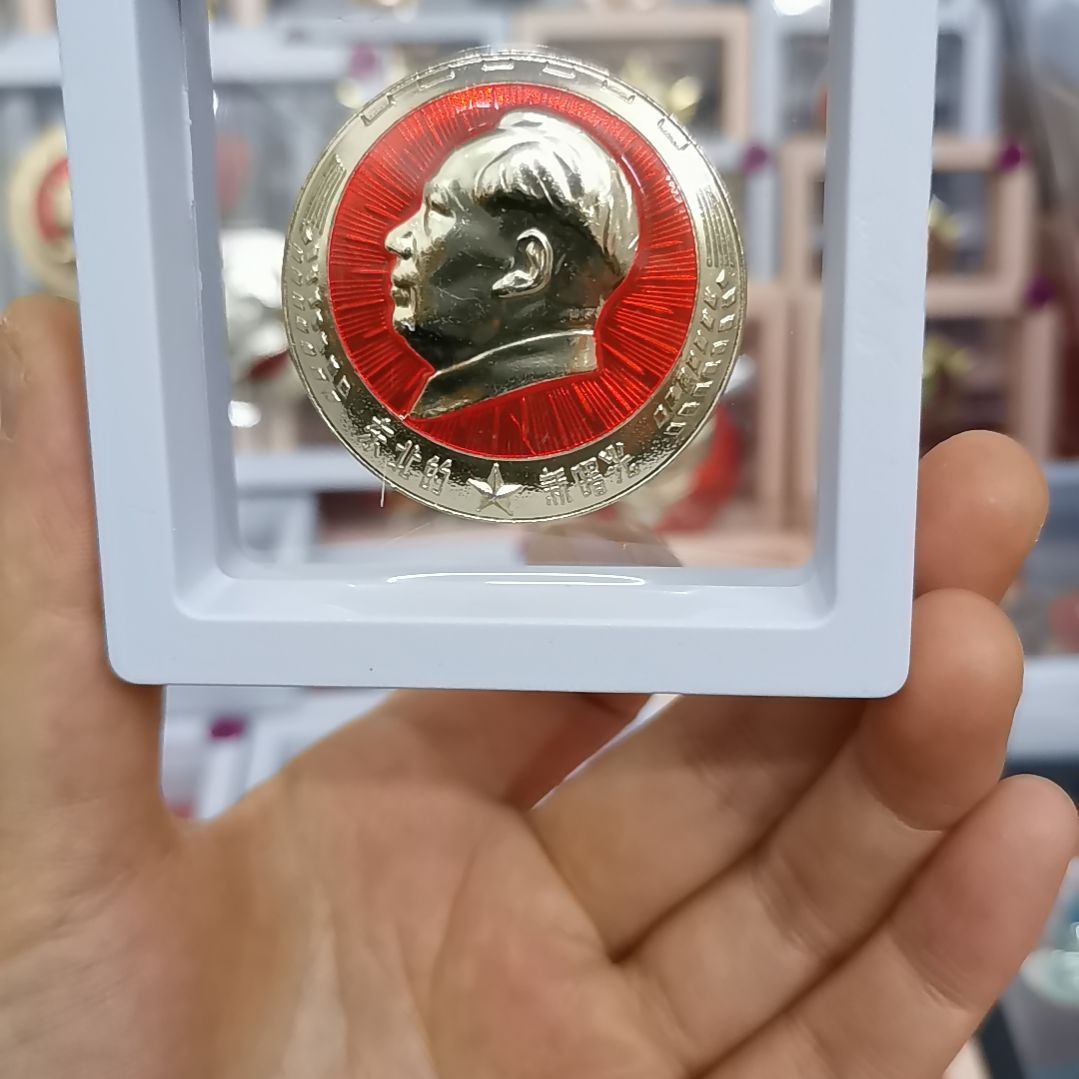 其他普通金属勿*我红色收藏纪念章1枚