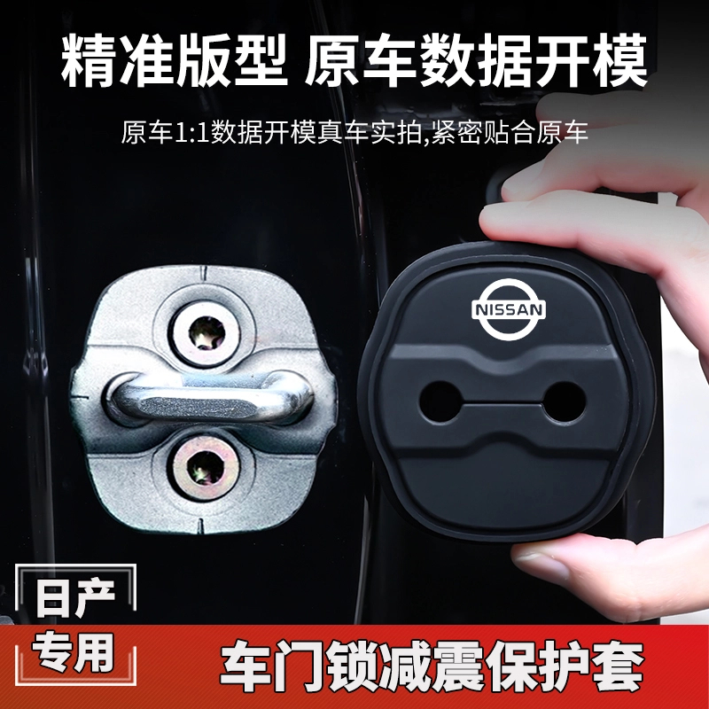 适用日产轩逸天籁逍客骐达奇骏汽车门锁盖减震垫保护装饰车门锁扣
