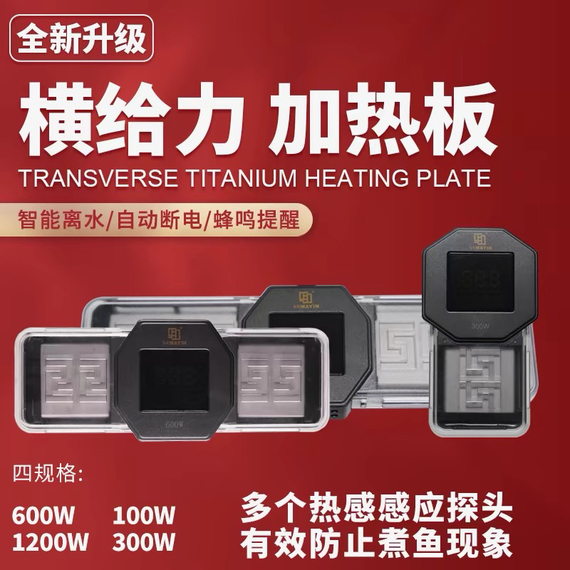 马印  第三代横给力鱼缸智能加热棒