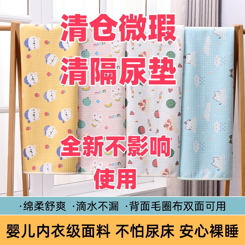 微瑕隔尿垫婴儿纯棉防水隔尿垫宝宝儿童防水透气防滑双面姨妈垫