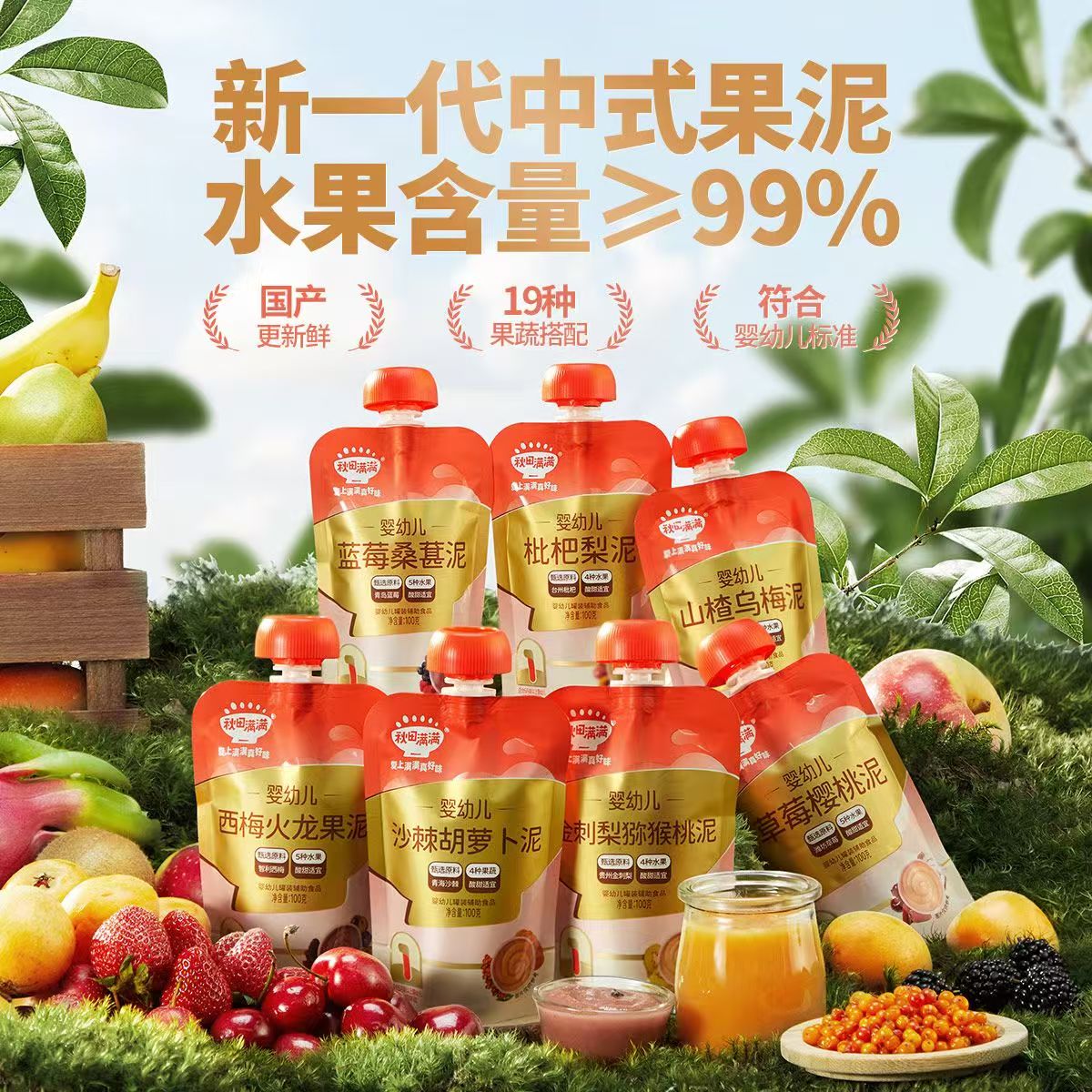 【到手10袋】 秋T  宝宝果泥（不选口味）