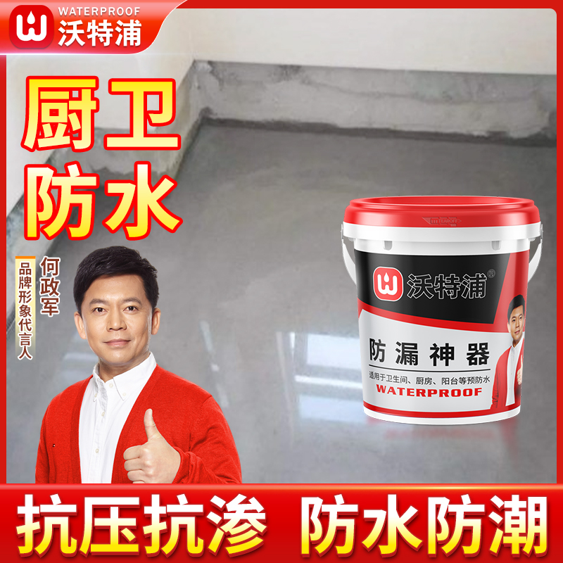 【6号】 沃特浦卫生间预防水防漏神器地下室水池防水材料补漏