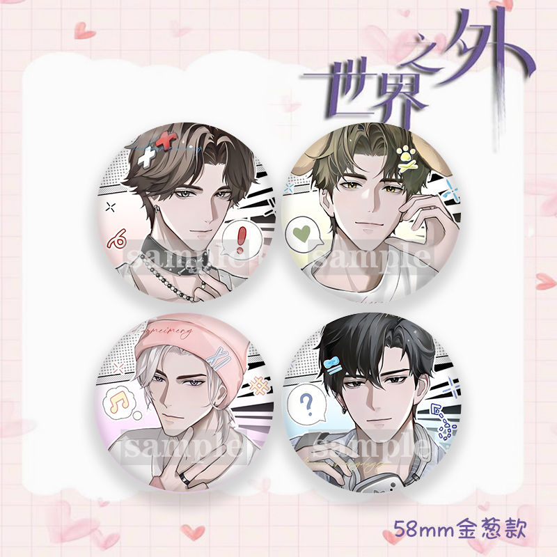 【画师授权】25新款世界之外柏源夏萧因顾时夜易遇周边马口铁徽章
