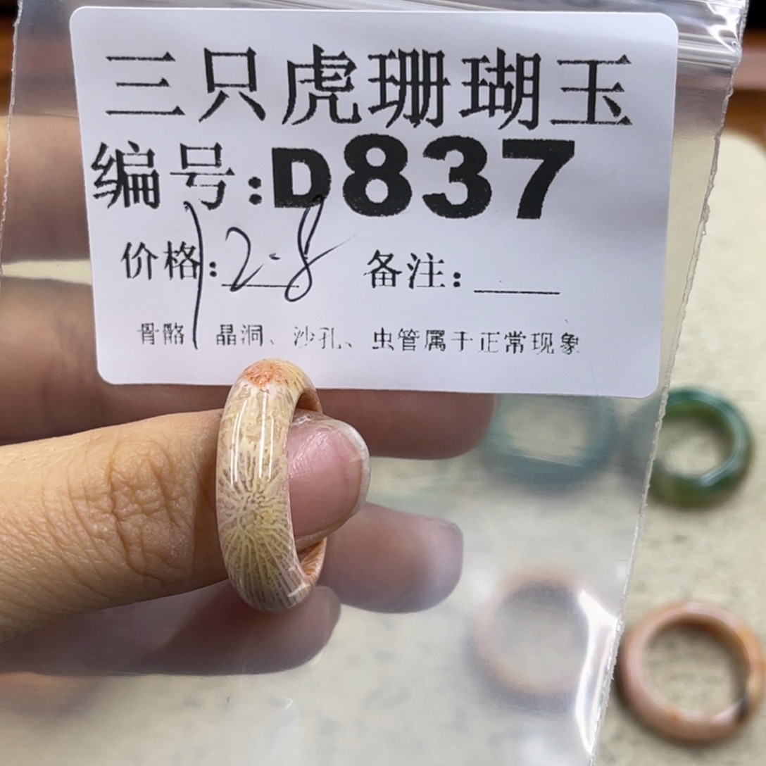 婷***姐硅化珊瑚（珊瑚玉）未镶嵌h