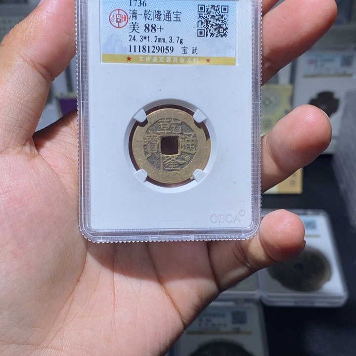 铜长安精选-公博乾隆24➕-9059