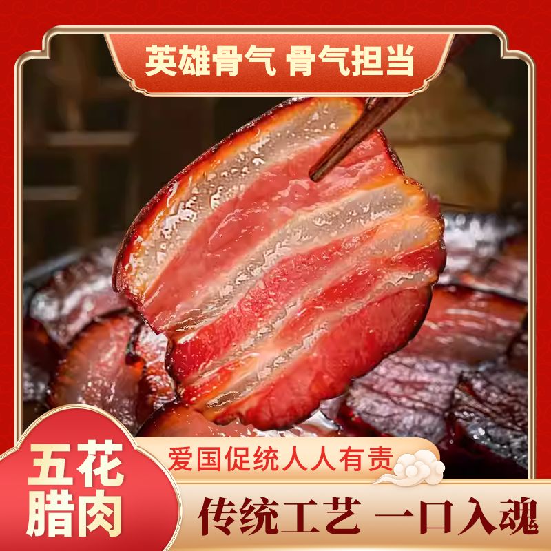 【3斤五花精品】正宗川味烟熏五花腊肉肥而不腻肉质紧实