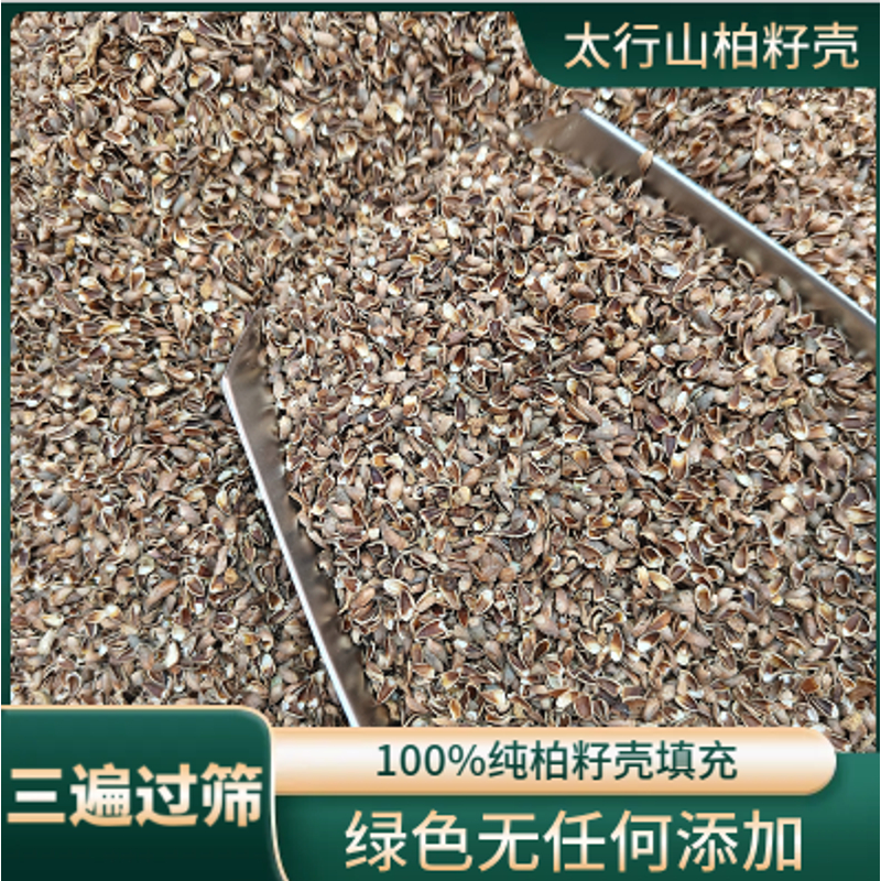 纯柏籽壳 三遍过筛 柏籽壳枕芯 填充物 助睡眠  柏籽壳枕头