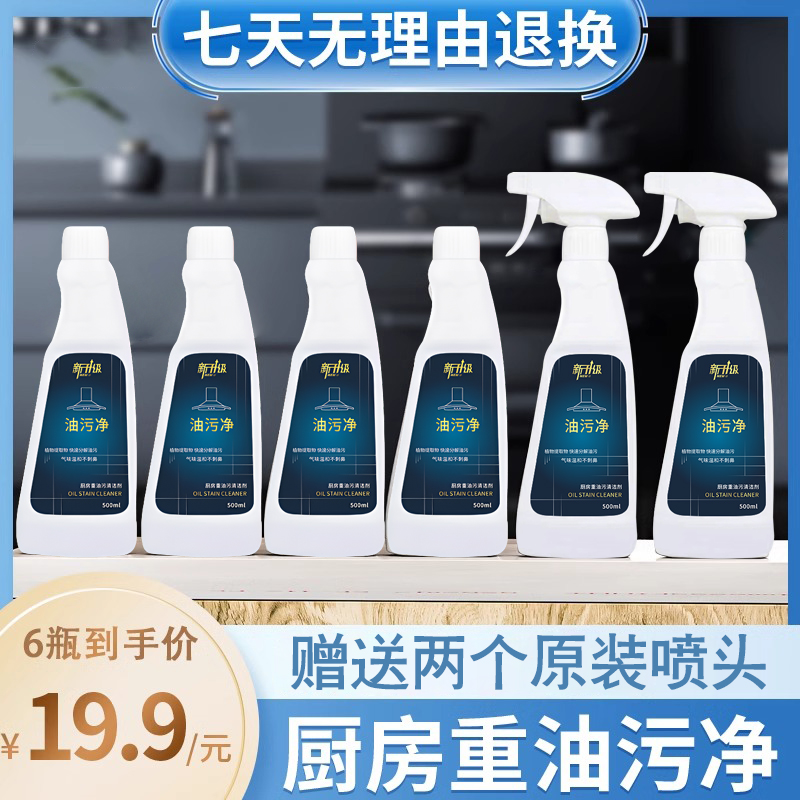 【拍一发六】油污净厨房洗油烟机去重油污厨房去油污清洁剂去污神器