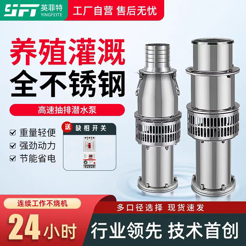 英菲特轻便型定频不锈钢油浸式潜水泵380v农用灌溉大流量养殖