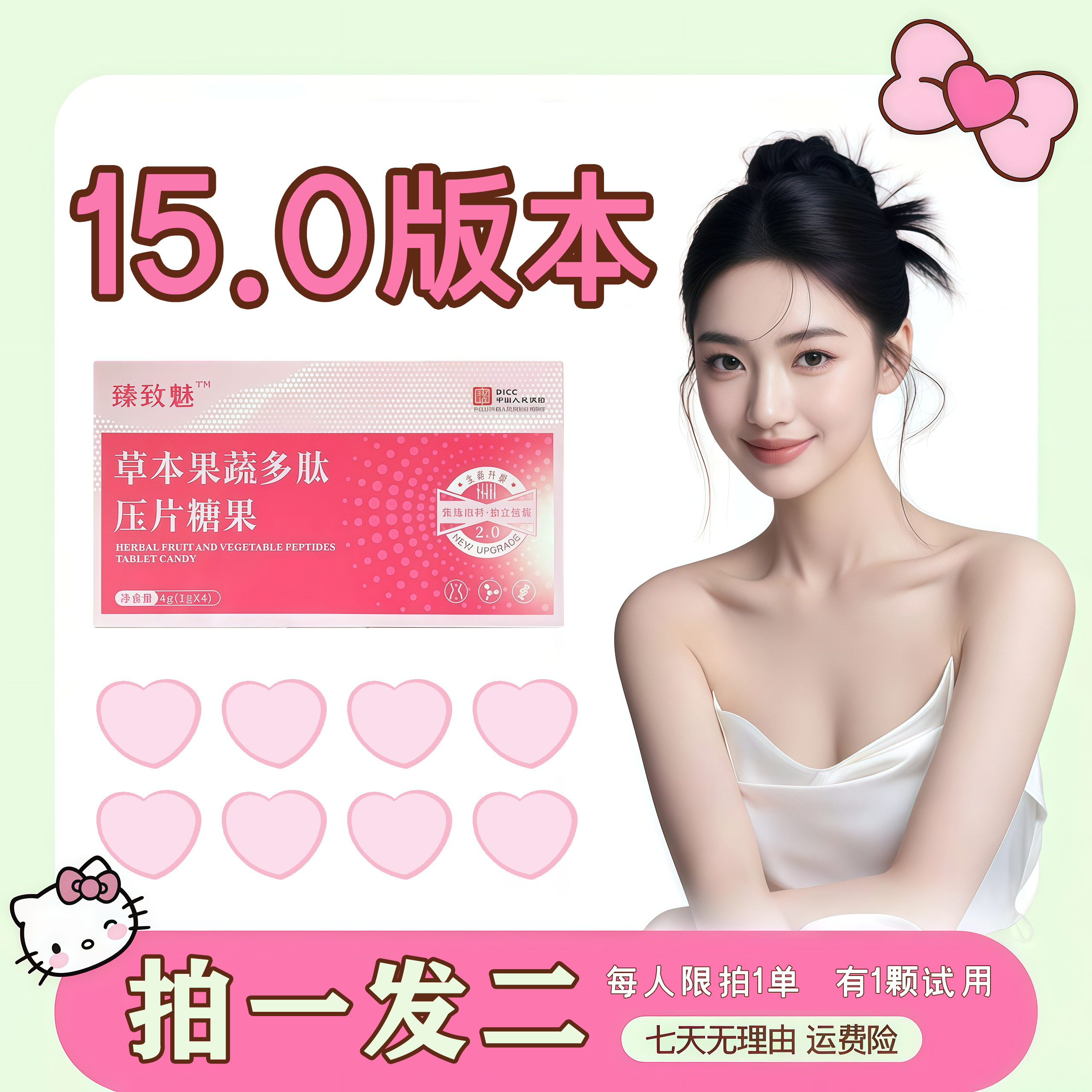 臻致魅 15.0臻享版果蔬【拍一发二 2盒8天量-有试吃一颗】