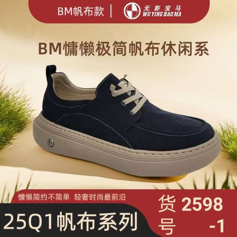 男款芒果头帆布鞋2589