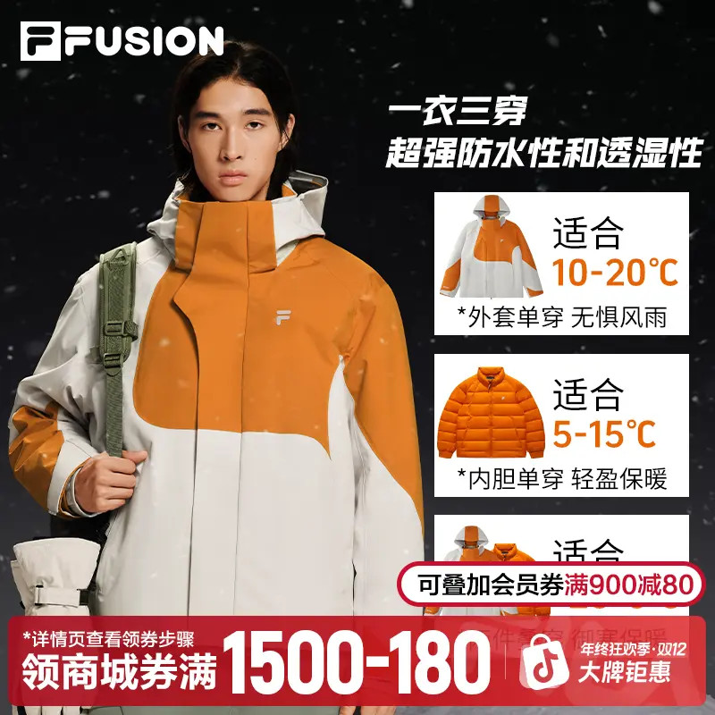 FILA斐乐【三合一】冬季保暖立领羽绒服男户外运动外套T11M541904F