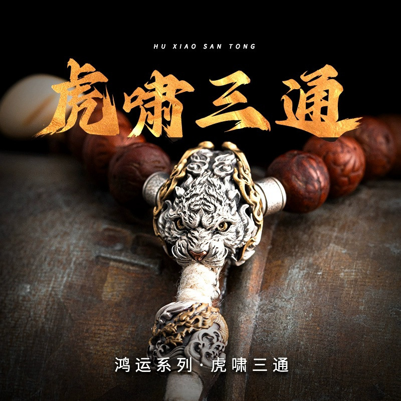 虎啸三通隔珠手串配件白虎生肖转运散珠文玩diy批发国潮跨境霸气