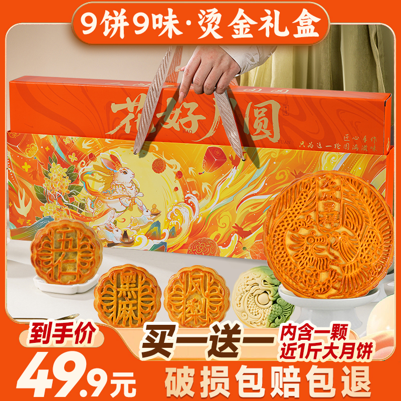 中秋高端烫金月饼礼盒广式月饼桃山皮流心送礼企业团购礼品礼盒