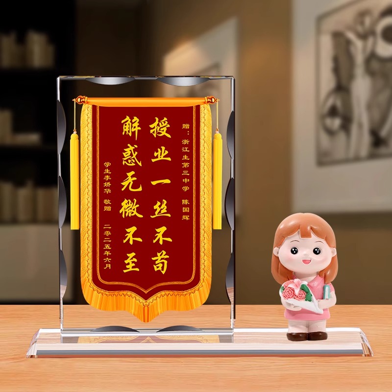 锦旗礼物感谢老师教师节谢师礼毕业季摆件水晶锦旗摆台教师节礼品