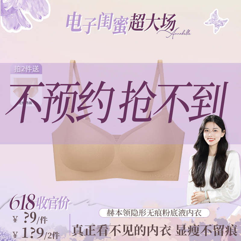 【不预约 抢不到】幸棉赫本领粉底液内衣隐形聚拢