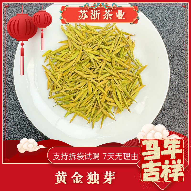 【高端-黄金独芽】2024年新茶 皇金芽  全芽芯系列  高端奢华