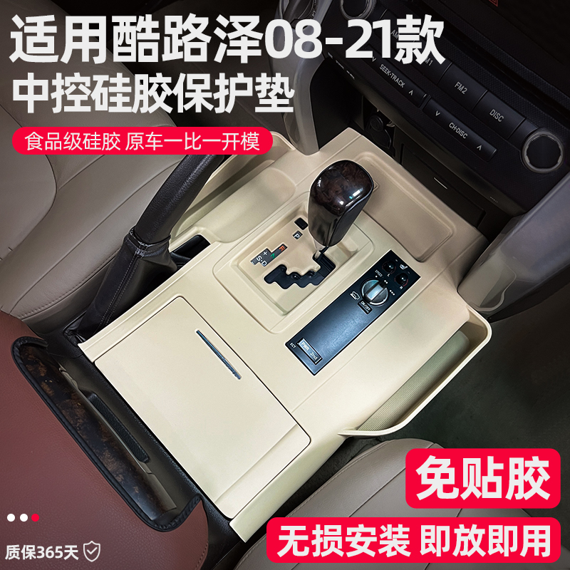 08-21款兰德酷路泽中控面板储物盒陆巡LC200收纳置物硅胶垫改装件
