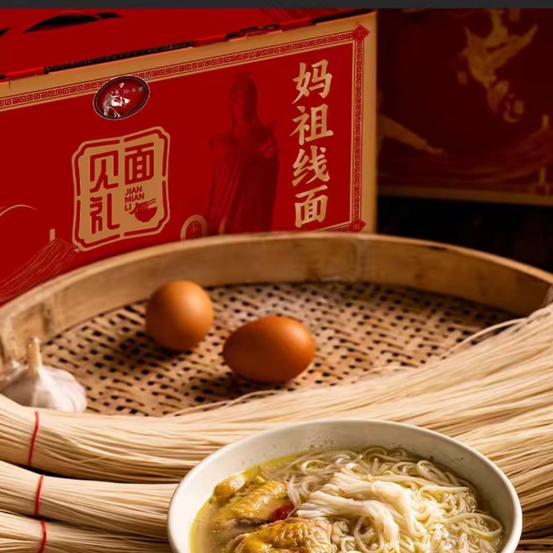 长寿面妈祖面线面生日月子面