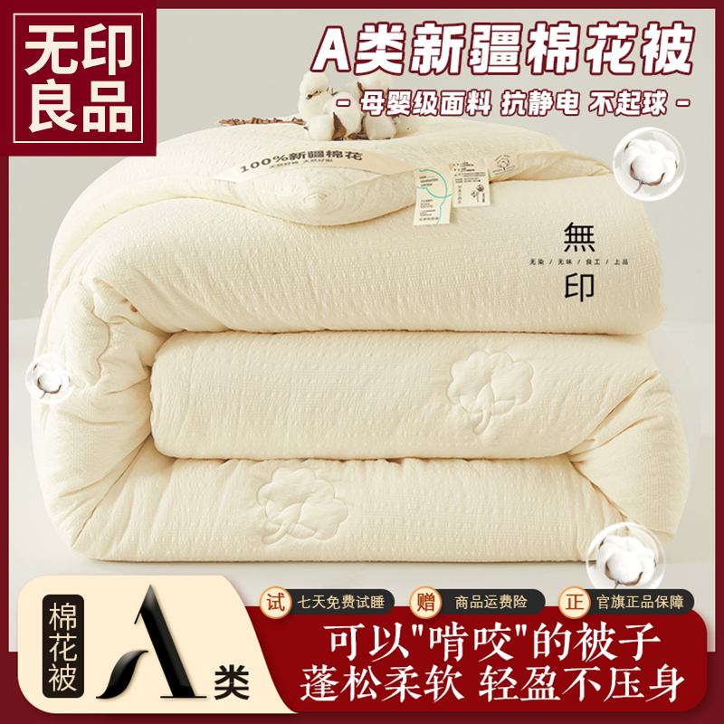 无印良品100%新疆棉花被加厚保暖棉被冬天单人学生宿舍春秋被芯