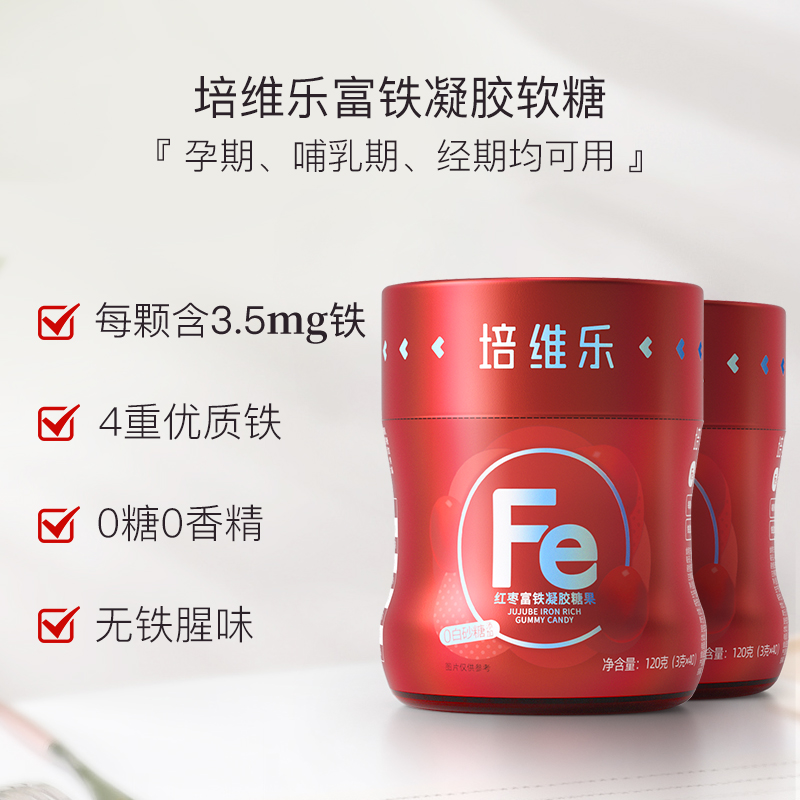 【达播-女性血铁营养】培维乐富铁软糖孕妇儿童成年女性铁元素0蔗糖