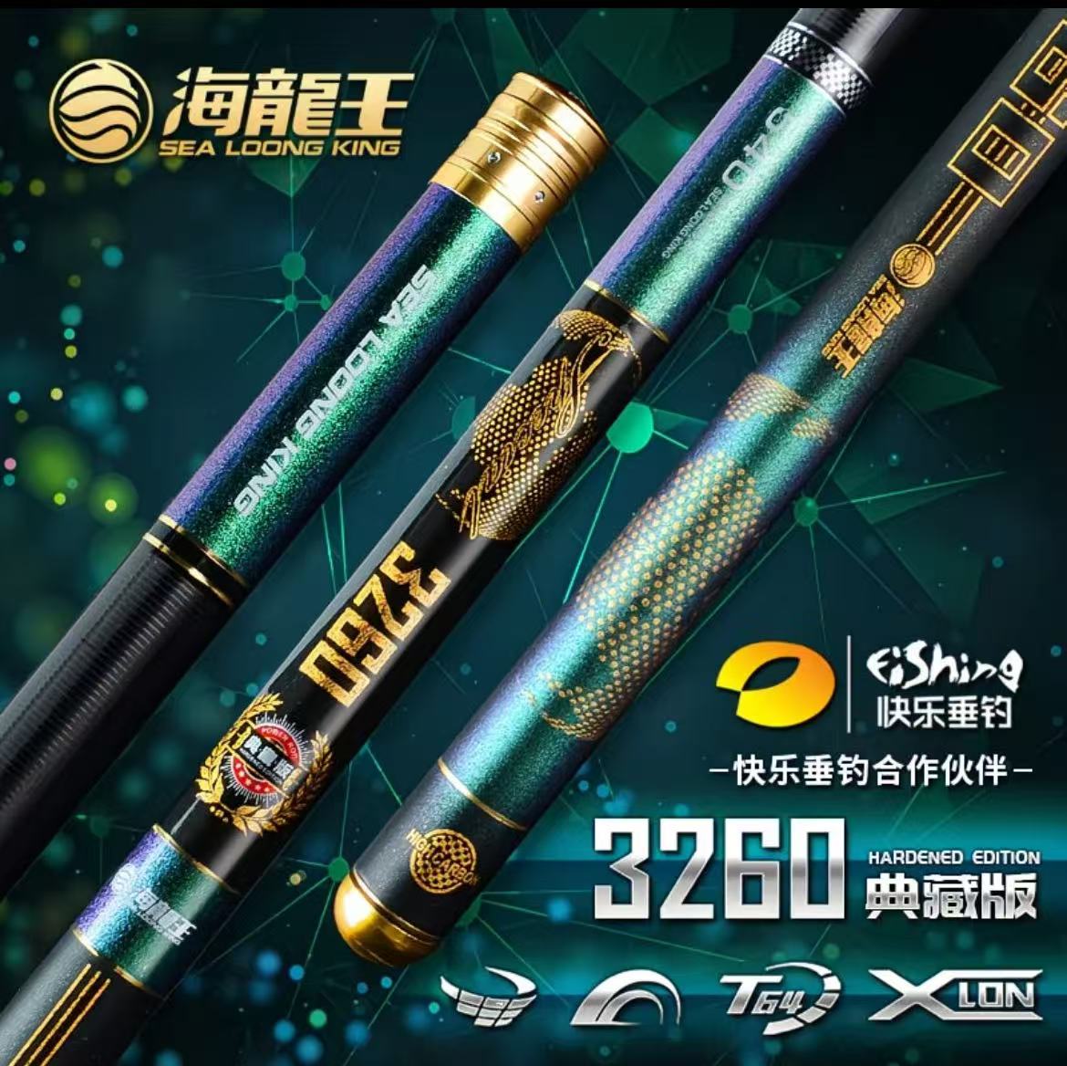 海龙王3260系列典藏版5H台钓鱼竿海龙王鱼竿野钓渔具用品