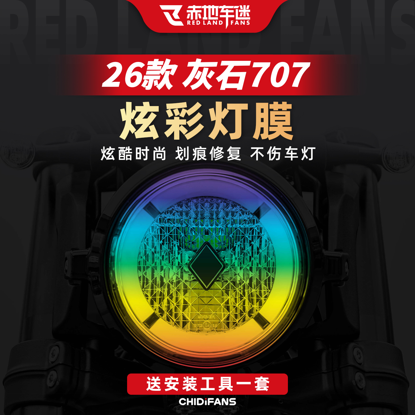 适用于26款奔达灰石707炫彩大灯膜耐磨防刮保护防水贴膜改装配件