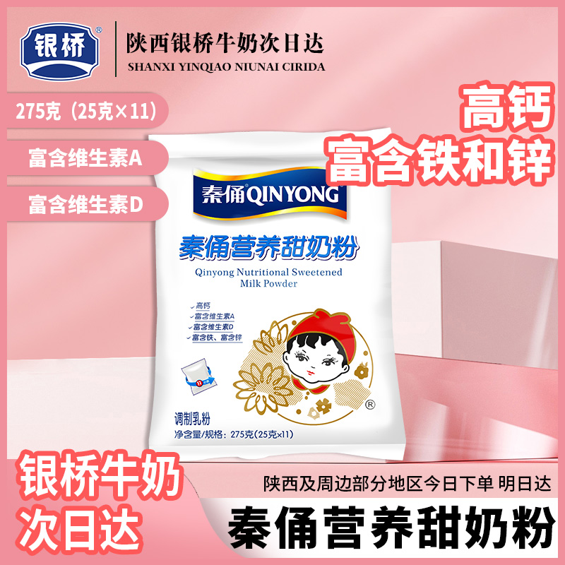 秦俑奶粉/袋装营养甜奶粉（新国标）早餐必备营养奶