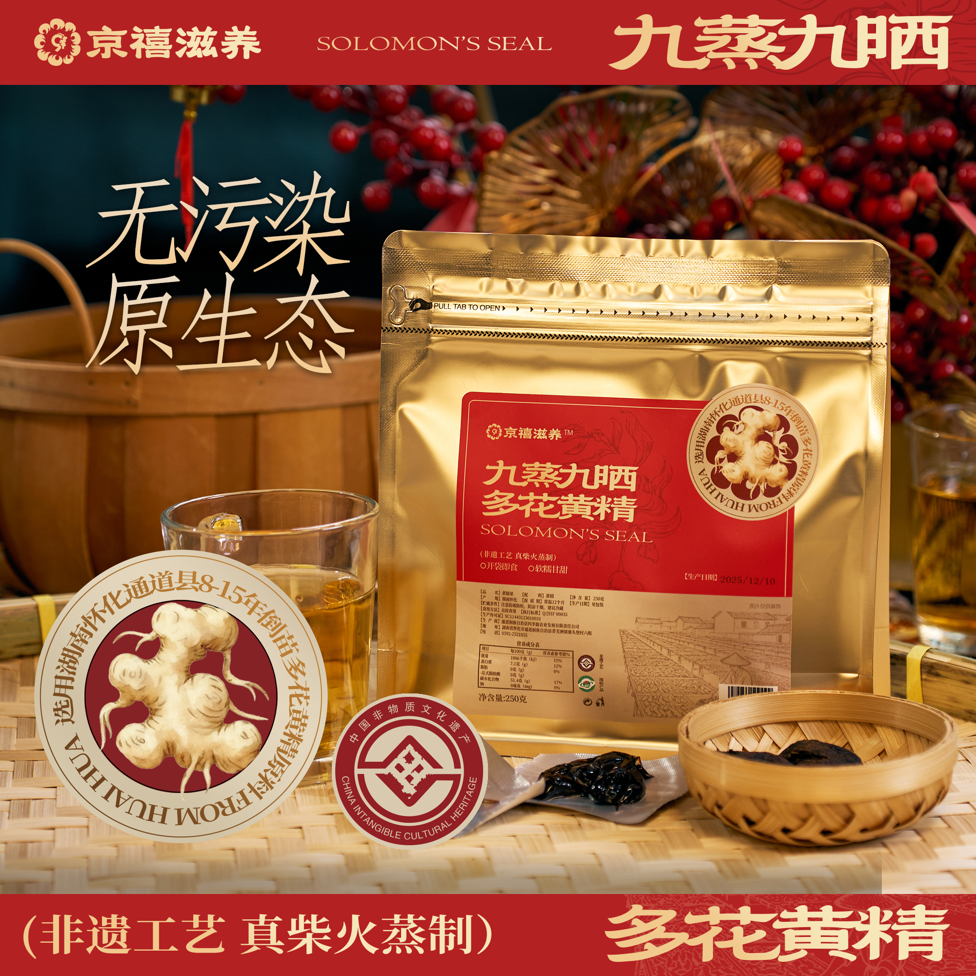 京禧罐君侗族通道黄精野生采摘 九蒸九晒黄精 药食同源即食