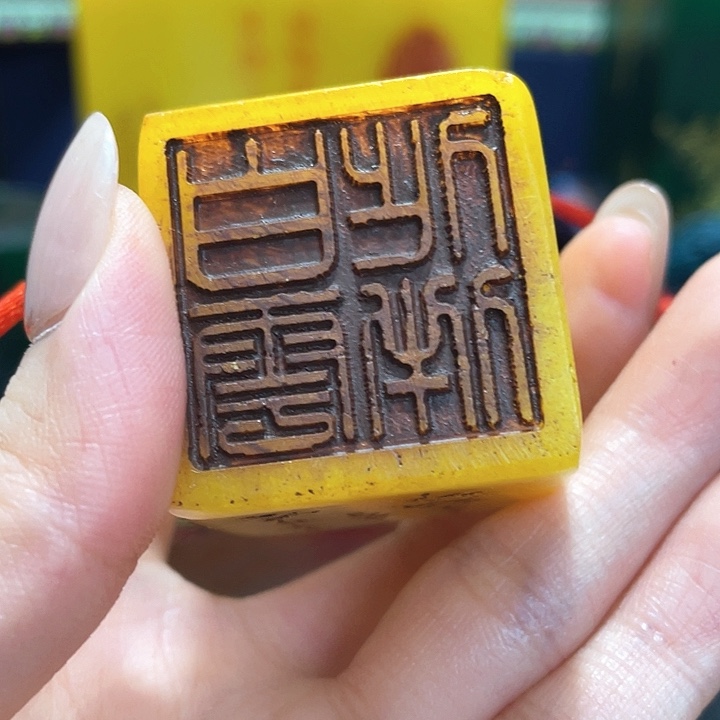 寿山石印石篆刻印章引首章闲章姓名章生日礼物