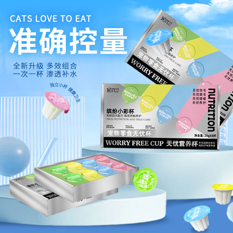 妮吖妮吖液体小彩杯益生菌排毛靓毛猫咪营养零食化毛补水