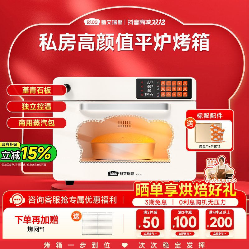 【国补15%】新艾瑞斯AC50私房商用平炉烤箱石板带蒸汽包烤箱商用