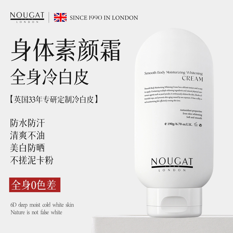 nougat英国进口身体素颜霜防晒美白全身防水汗清爽不假白持久留香