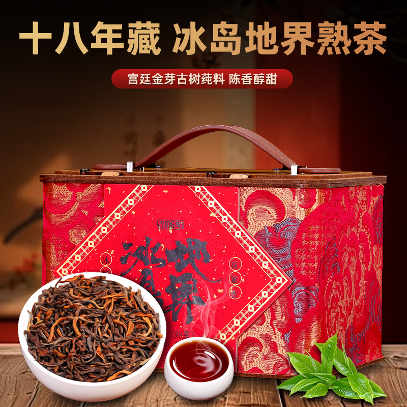 18年以上冰岛正宗普洱茶熟茶茗茶高级茶叶礼盒茶宫廷金芽茶叶直播