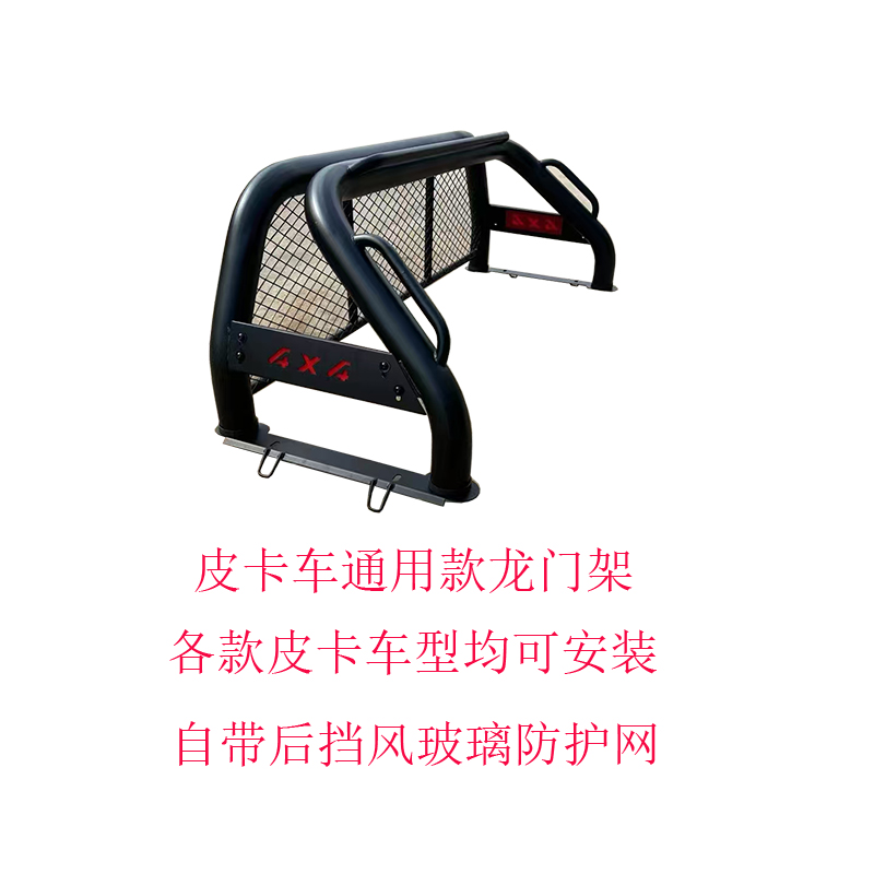 长城炮大道域虎DMAX凯程F70瑞琪皮卡龙门架改装皮卡车通用防滚架