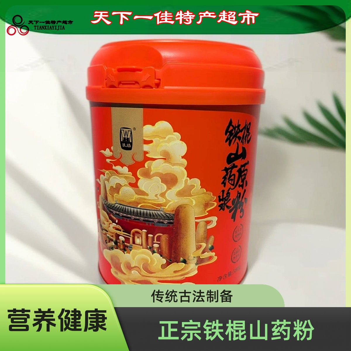 武怀铁棍山药粉580g滋补养胃营养代餐